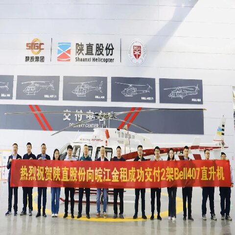 陕直股份成功向皖江金租销售交付2架Bell407直升机
