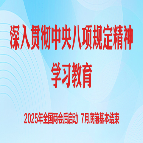 八项规定改变中国 第四集